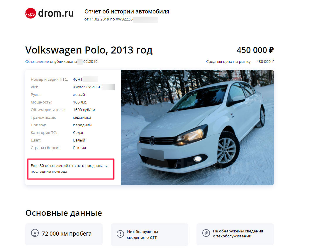 Avtopodbor42.RU Проверка, диагностика авто перед покупкой - 11022019  Volkswagen Polo 2011 выездная диагностика проверка автомобиля перед покупкой  в Кемерово