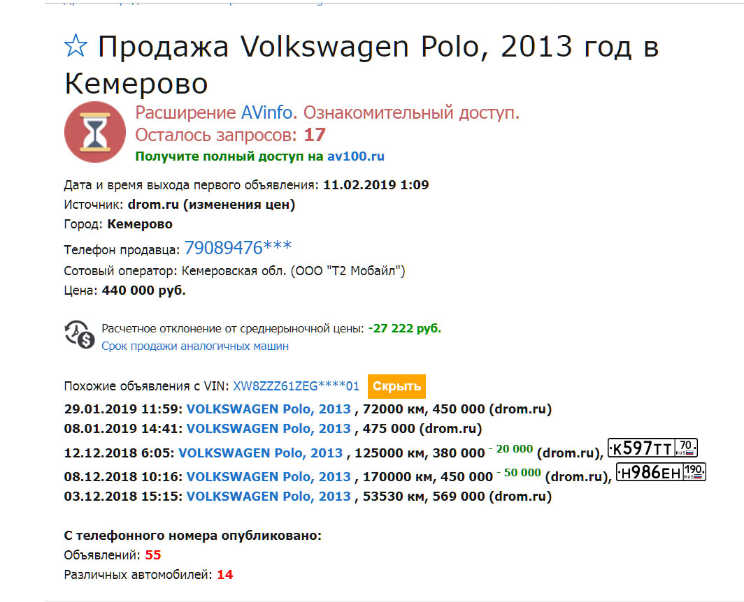 Avtopodbor42.RU Проверка, диагностика авто перед покупкой - 11022019  Volkswagen Polo 2011 выездная диагностика проверка автомобиля перед  покупкой в Кемерово