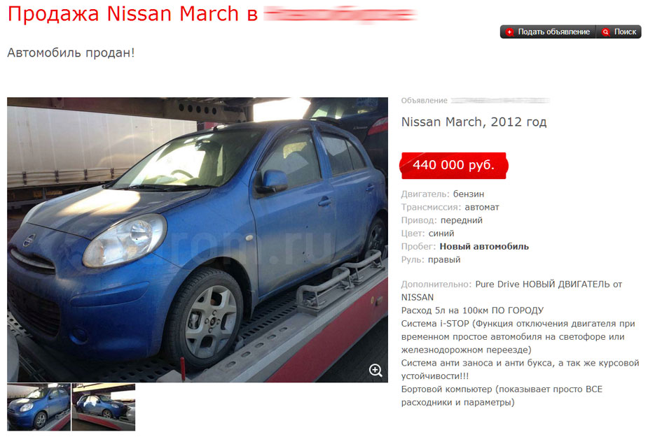 Продам авто в новосибирске. Автоаукцион объявление. Проверьте свой автомобиль карфакс. Nissan March 2012 отзывы. Объявления о Ниссан.